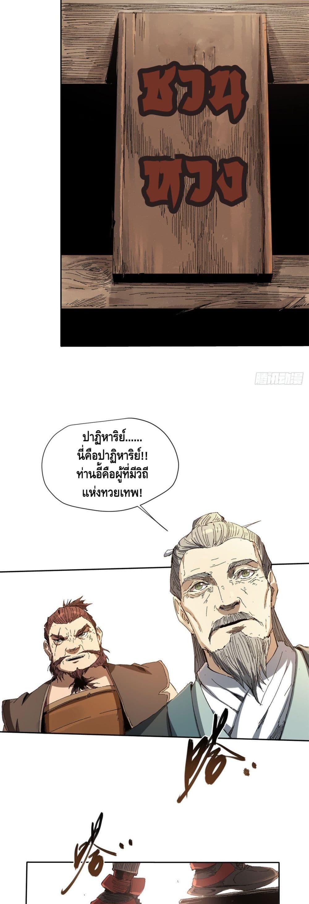 Eternal Kingdom page 14