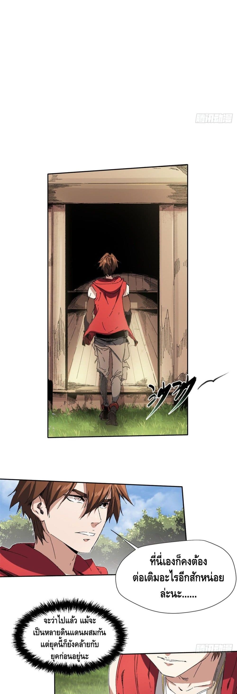 Eternal Kingdom page 19