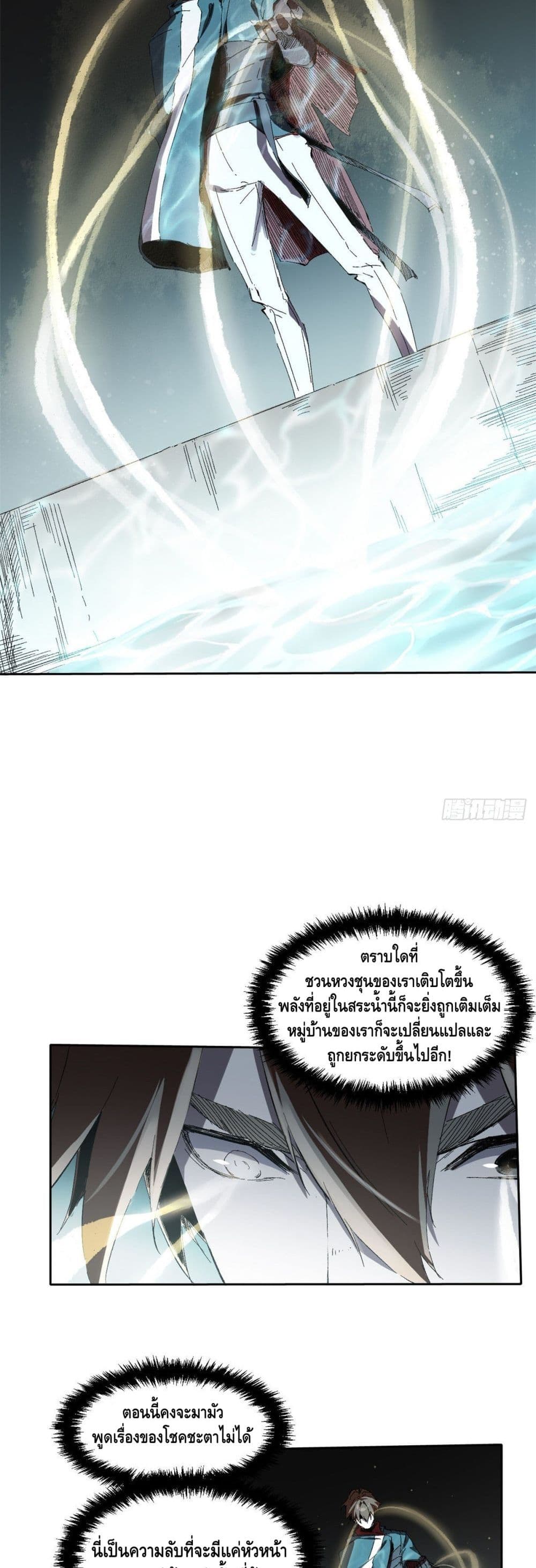 Eternal Kingdom page 24
