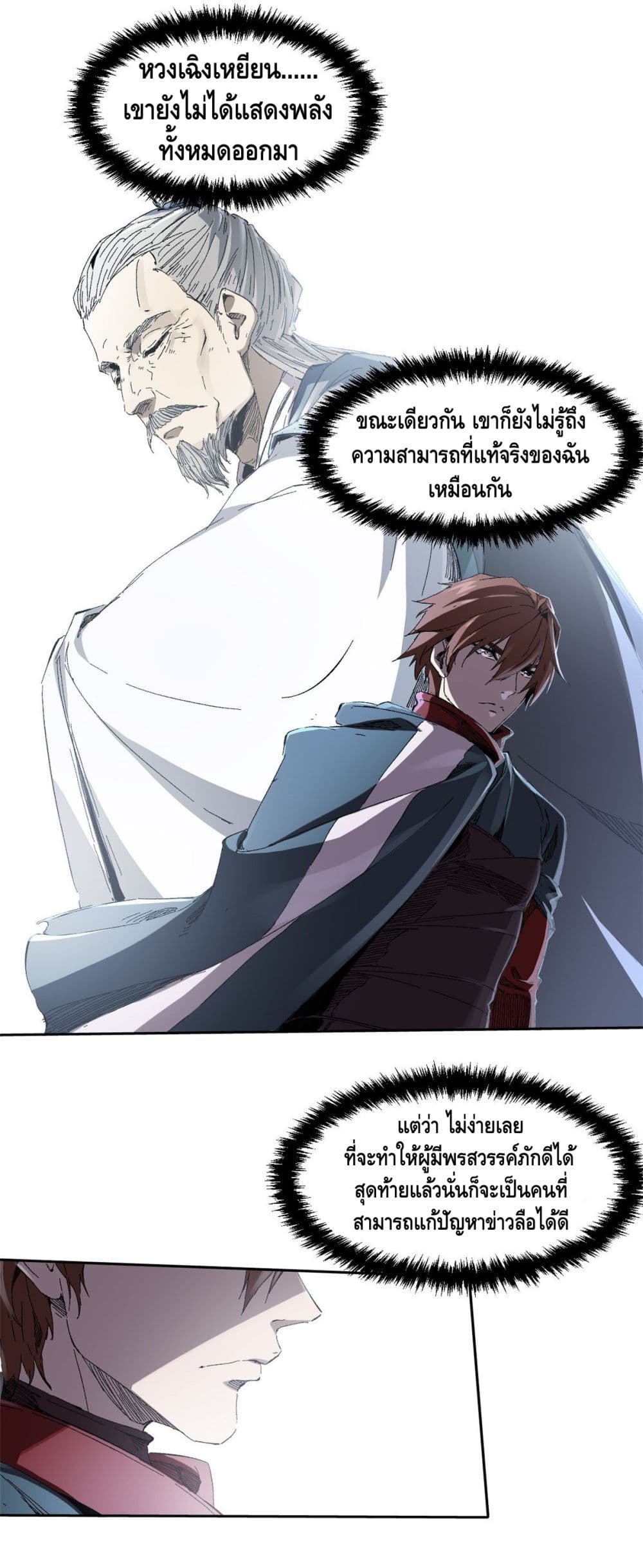 Eternal Kingdom page 2