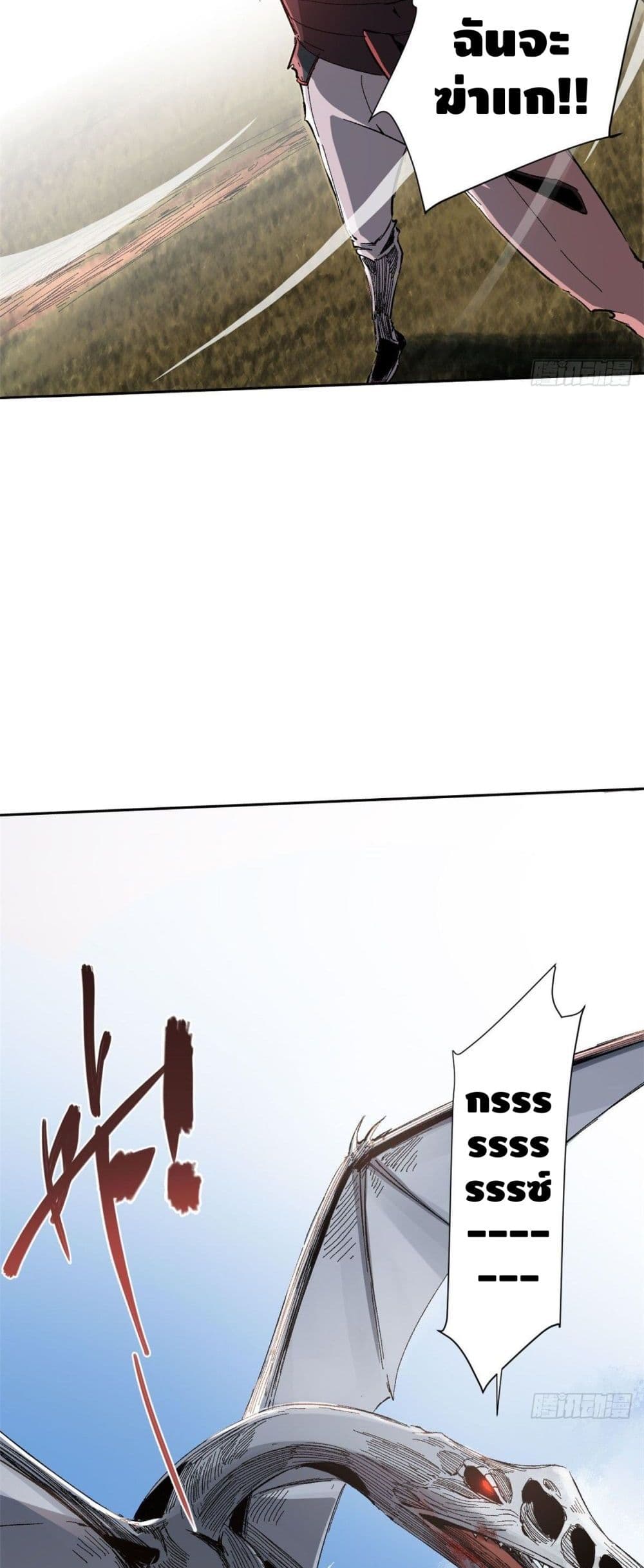 Eternal Kingdom page 14