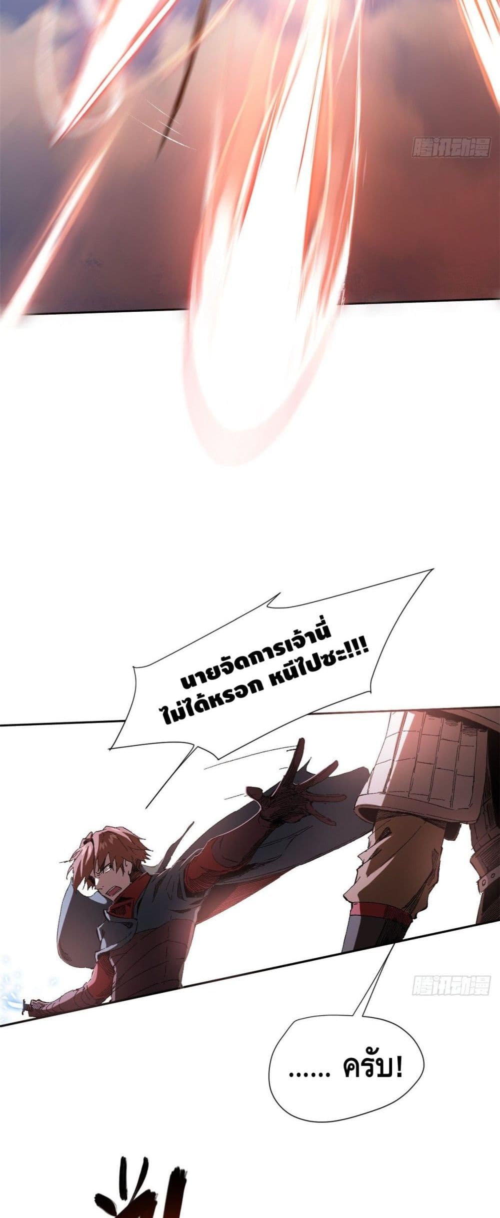 Eternal Kingdom page 17
