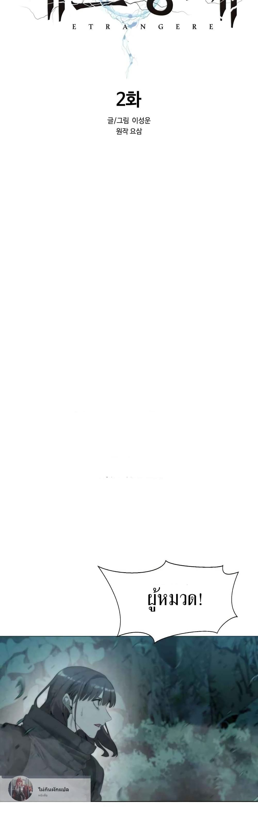 Etrangere page 54