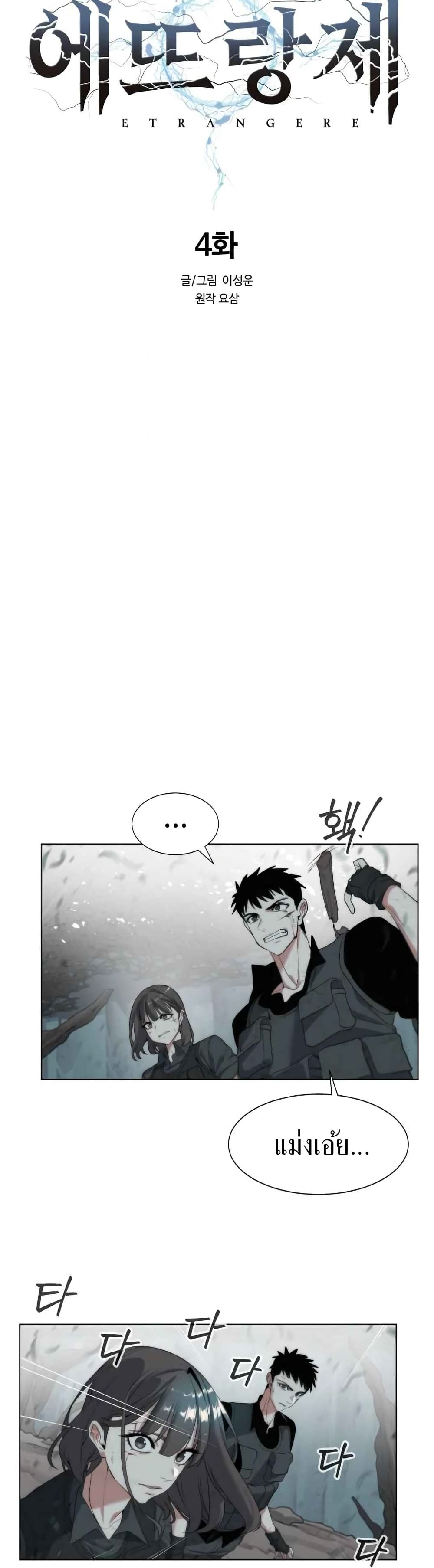 Etrangere page 14