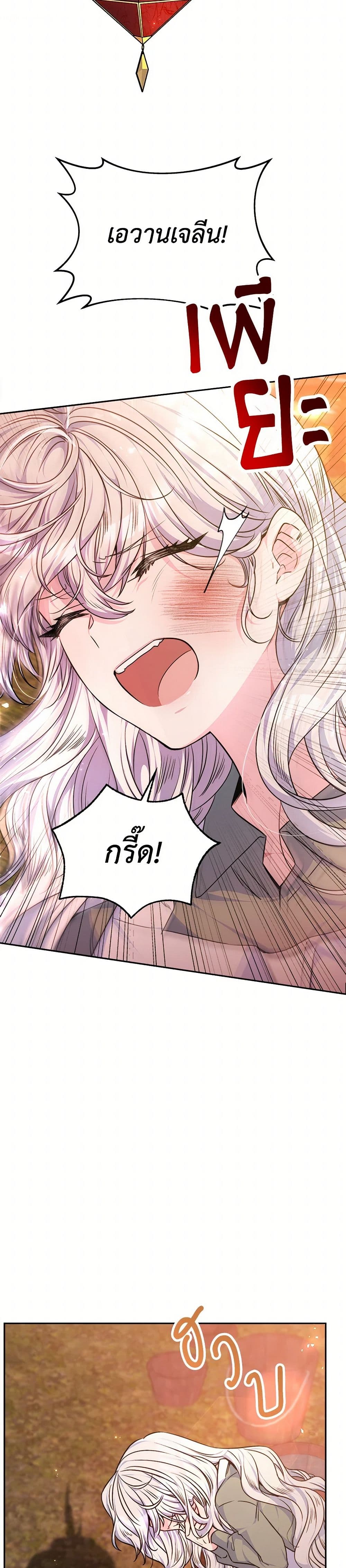 Evangeline After the Ending page 3