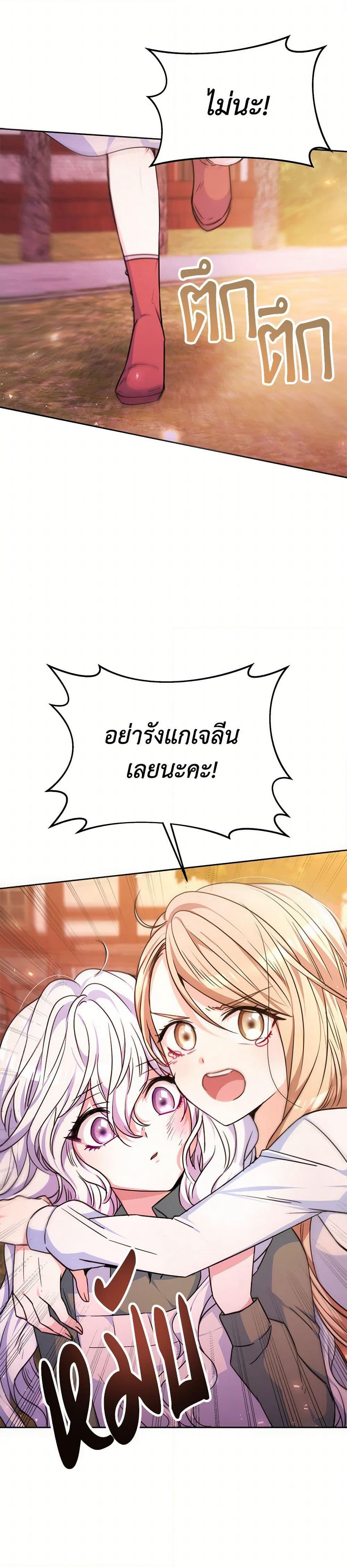 Evangeline After the Ending page 7