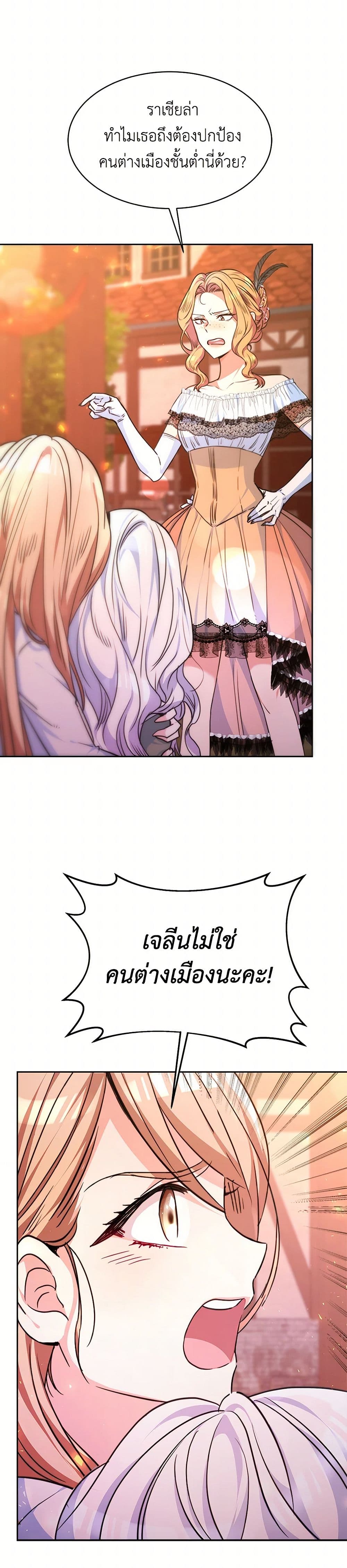 Evangeline After the Ending page 8