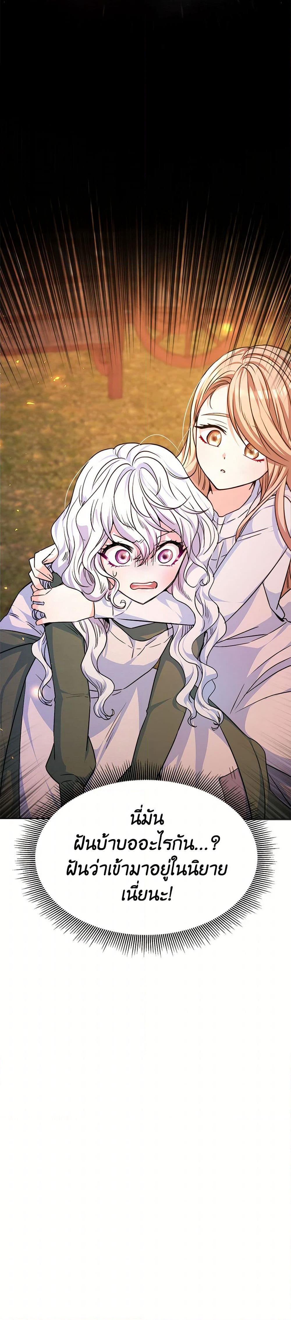 Evangeline After the Ending page 17
