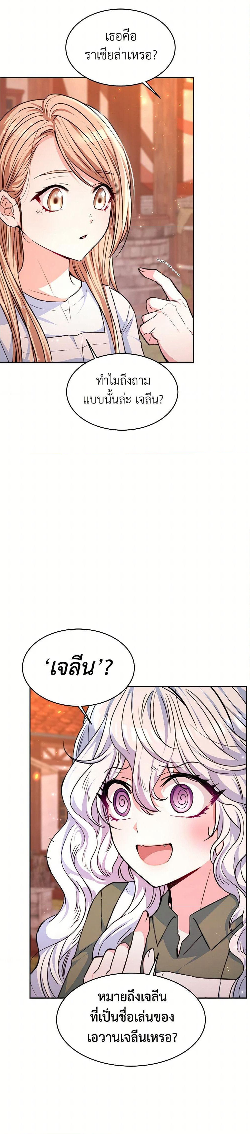 Evangeline After the Ending page 18