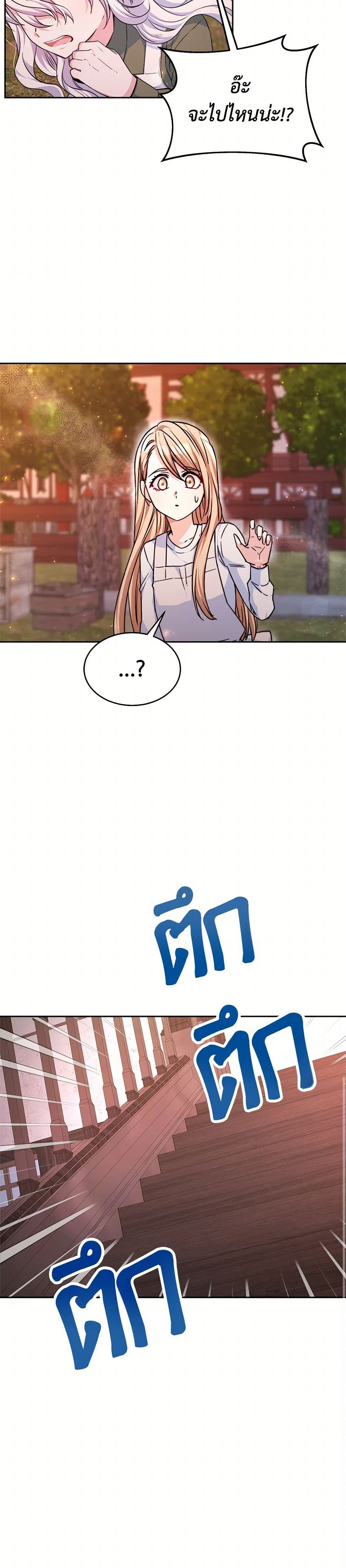 Evangeline After the Ending page 20