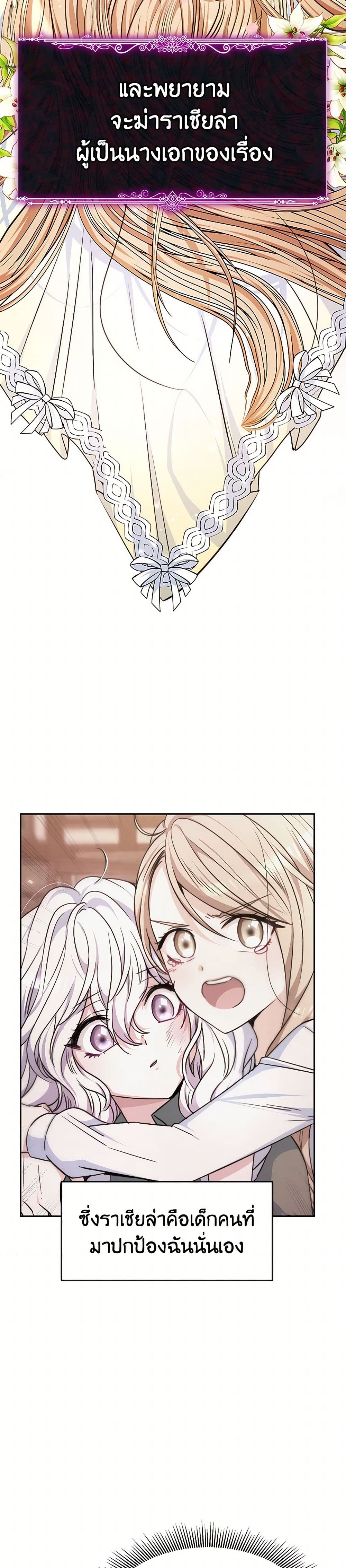 Evangeline After the Ending page 25