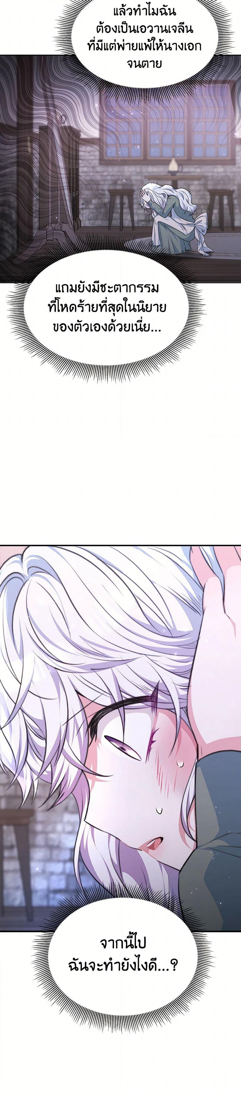 Evangeline After the Ending page 26