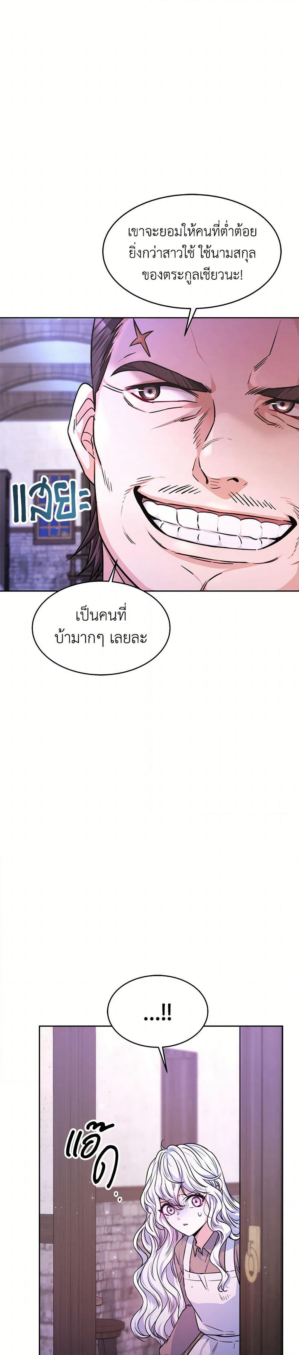 Evangeline After the Ending page 30