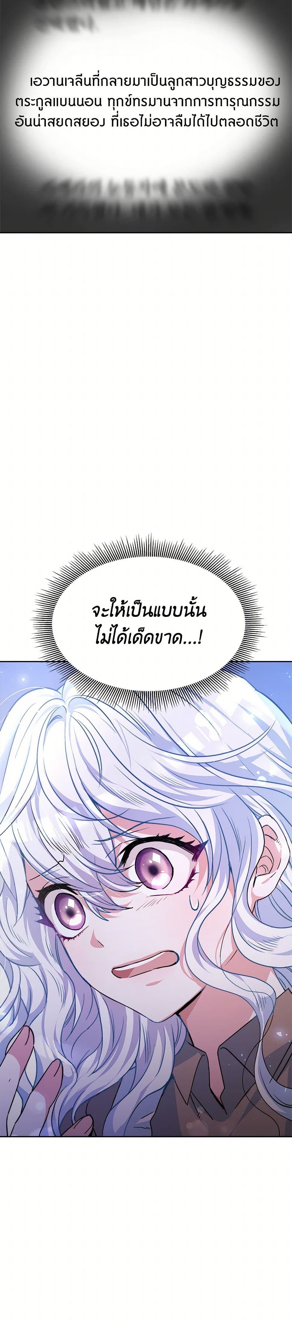 Evangeline After the Ending page 32