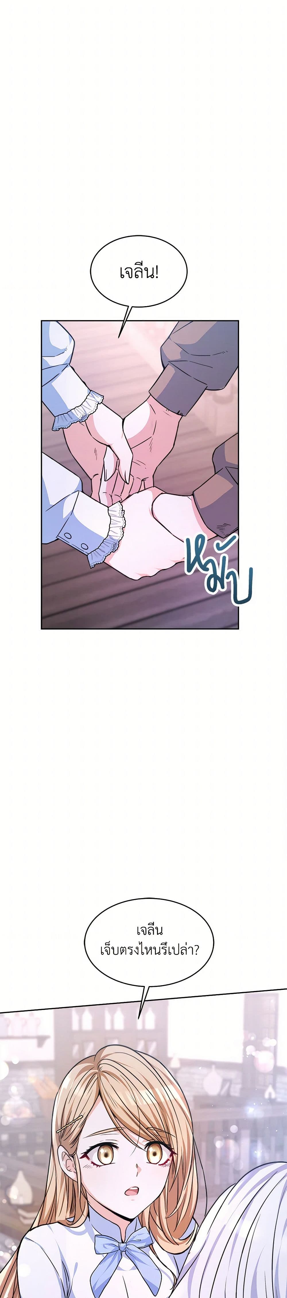 Evangeline After the Ending page 33