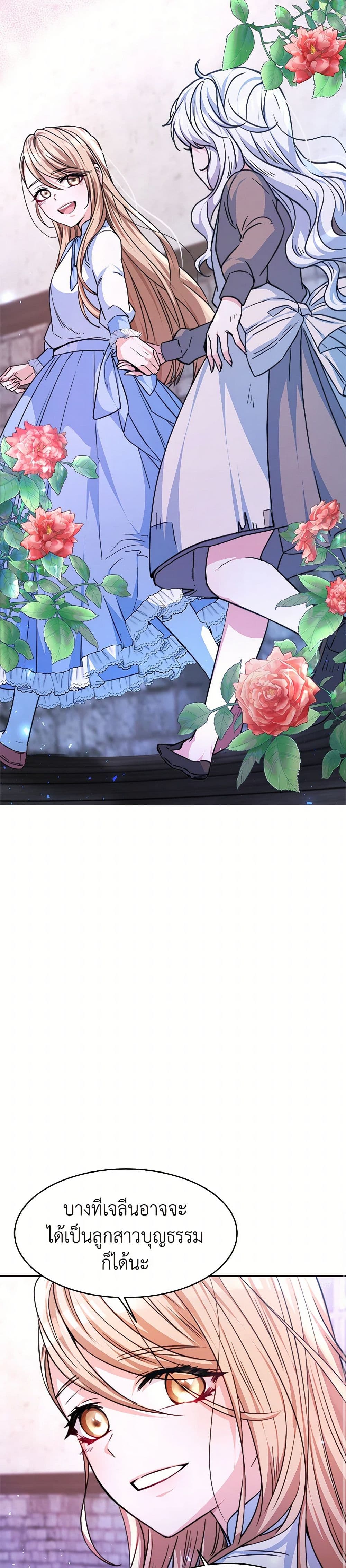 Evangeline After the Ending page 37