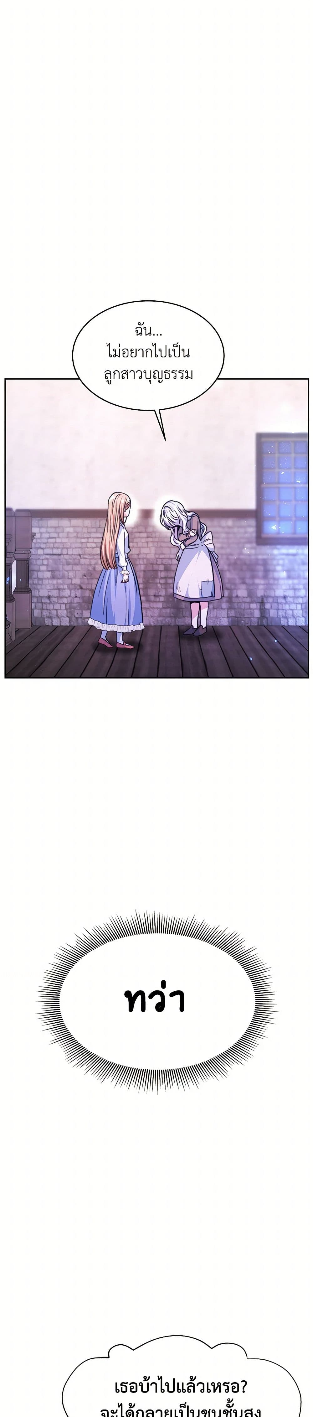 Evangeline After the Ending page 39