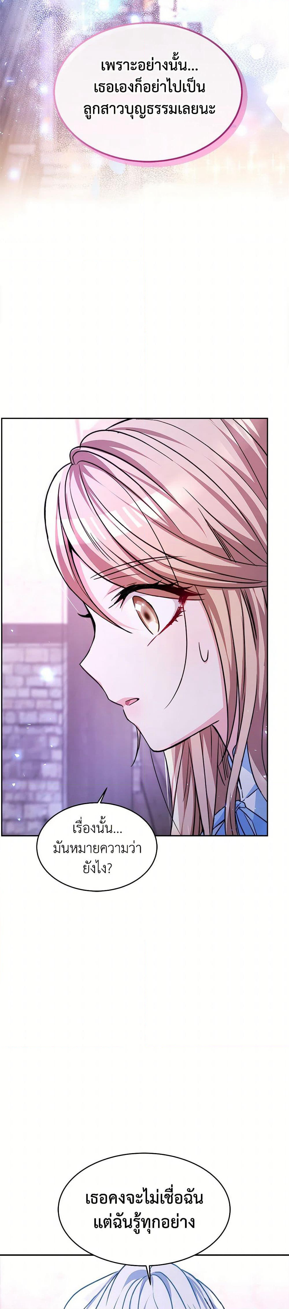 Evangeline After the Ending page 43