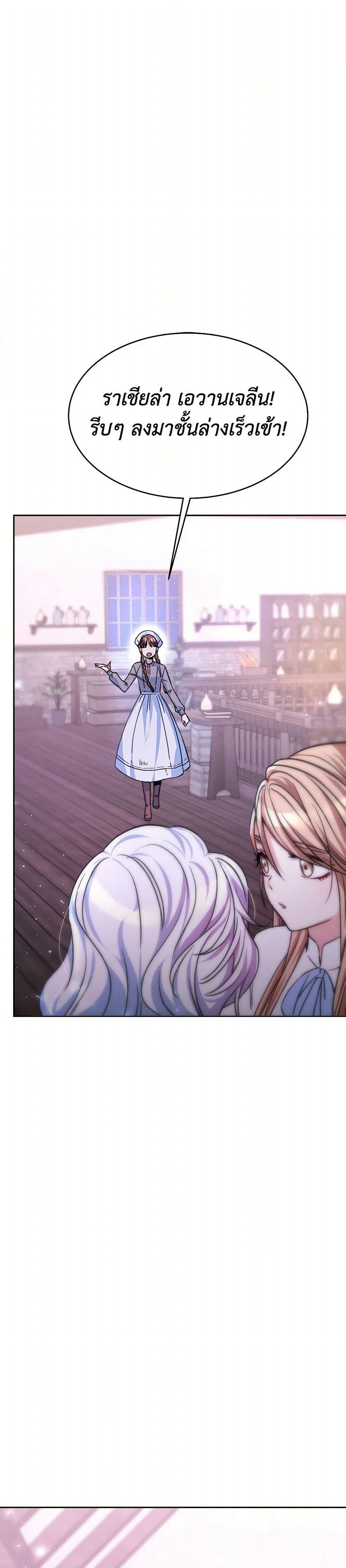 Evangeline After the Ending page 45
