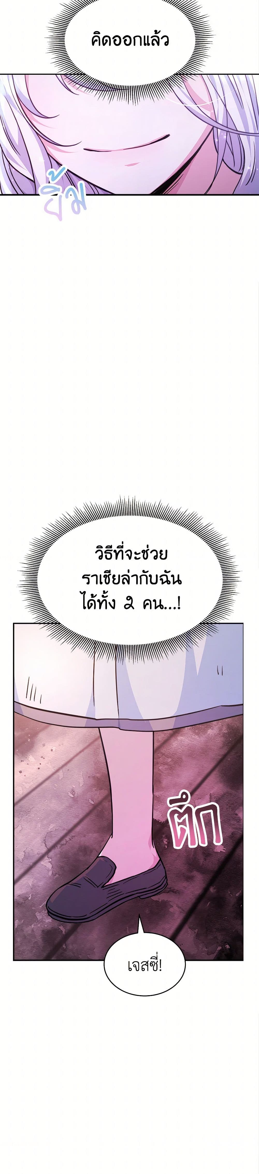 Evangeline After the Ending page 48