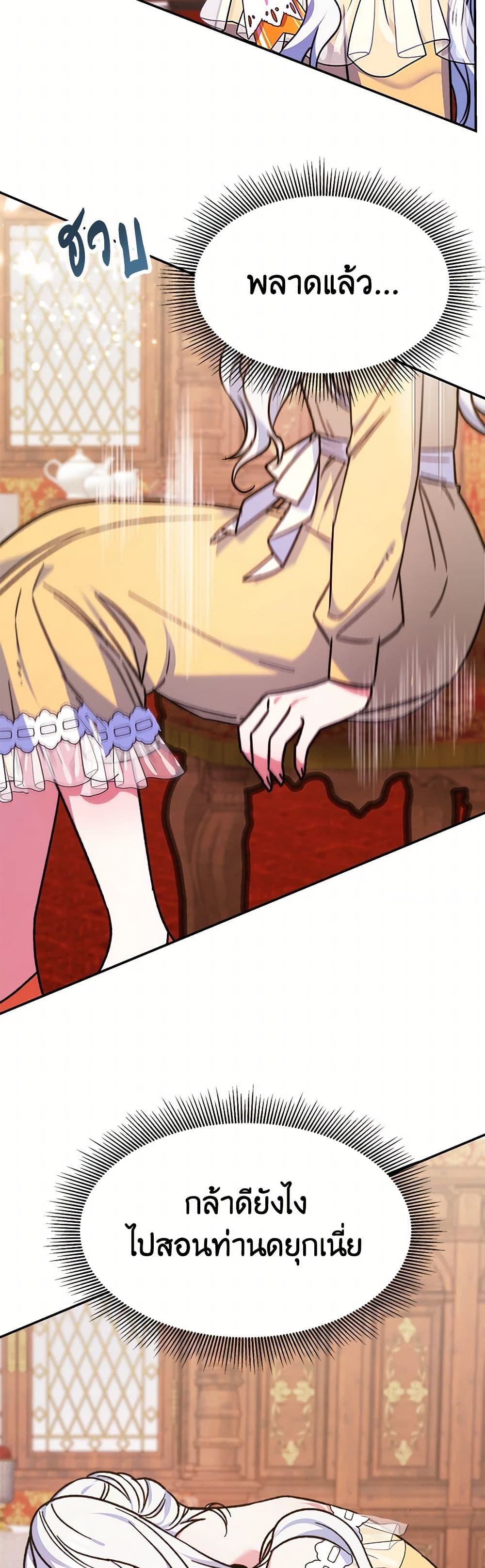 Evangeline After the Ending page 18