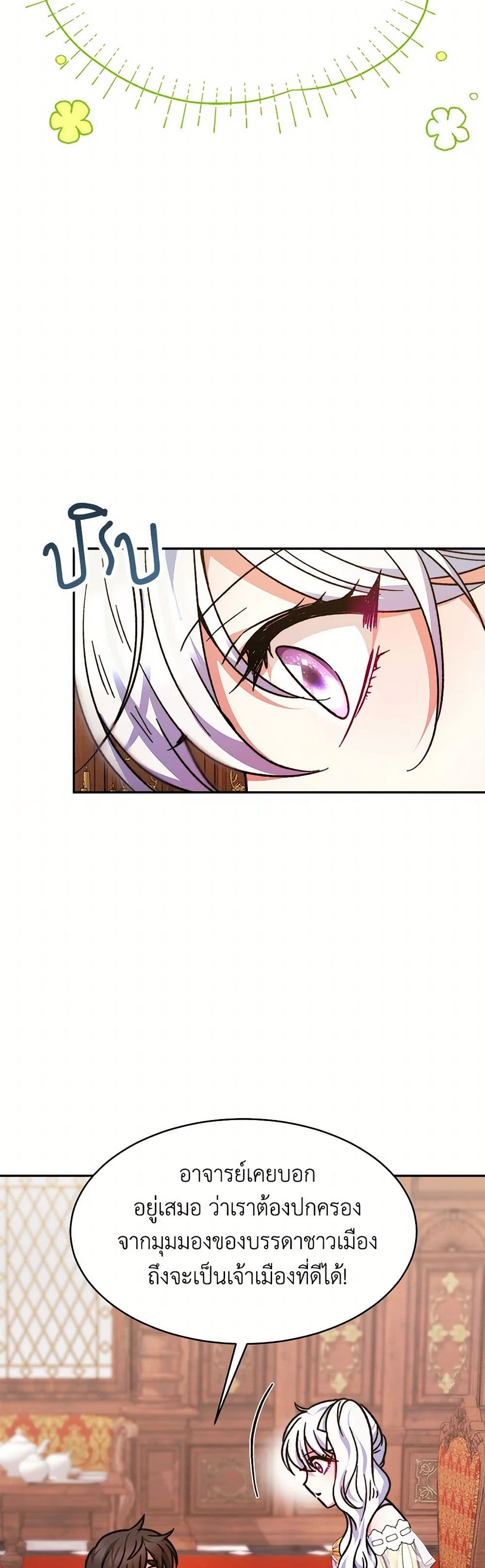 Evangeline After the Ending page 20
