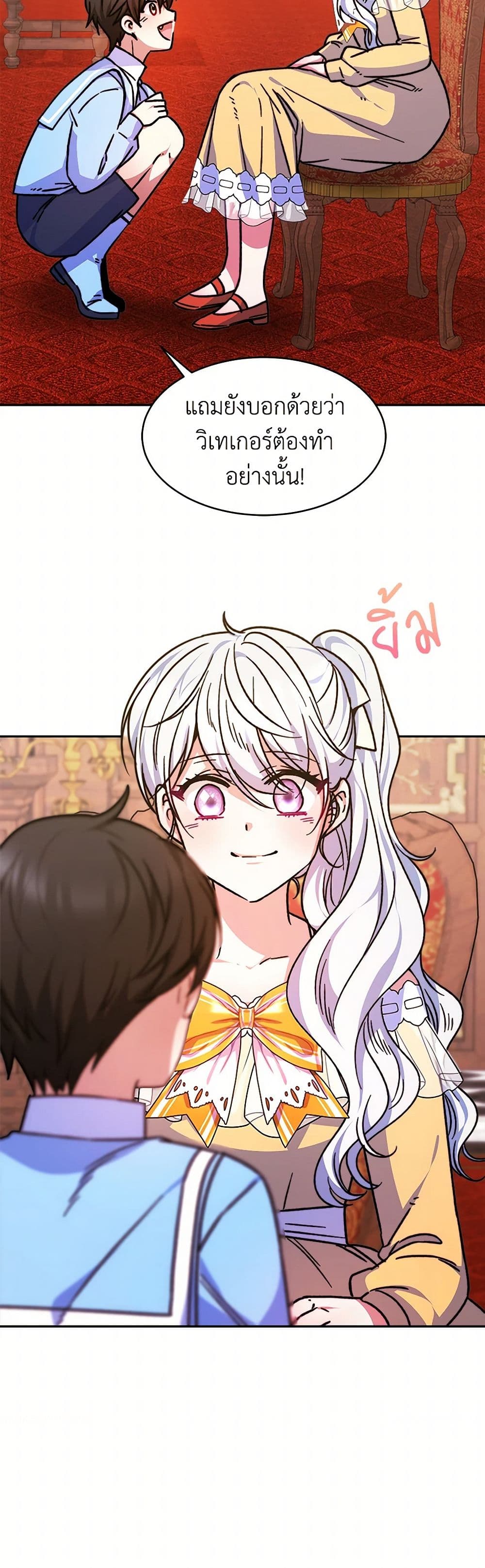 Evangeline After the Ending page 21