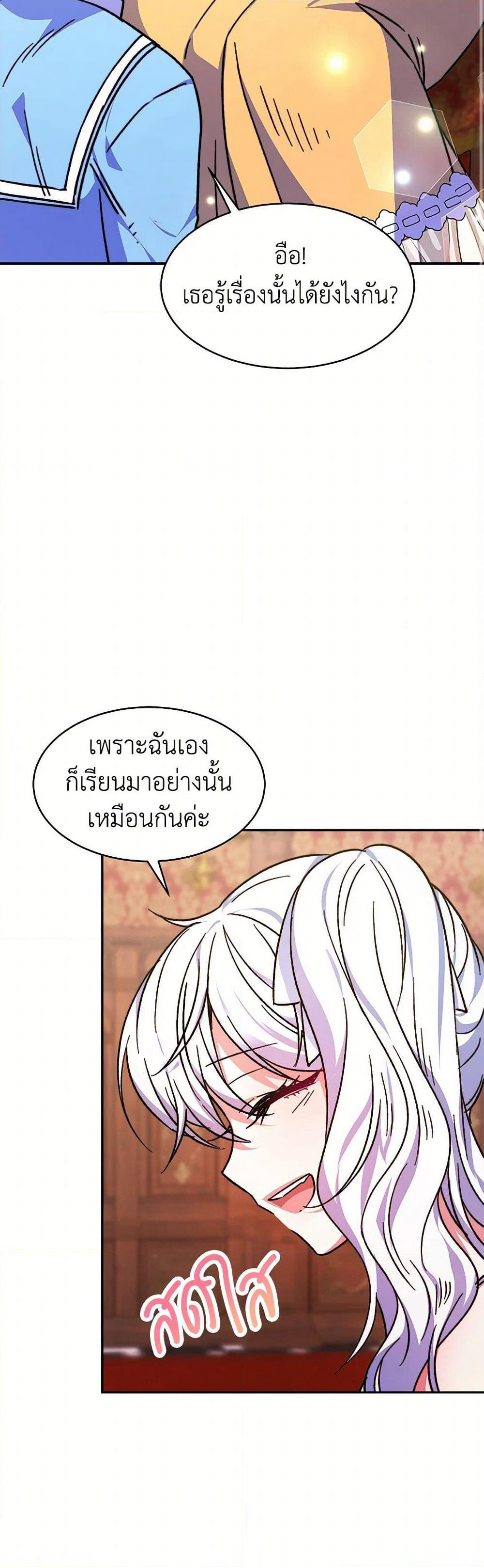 Evangeline After the Ending page 23