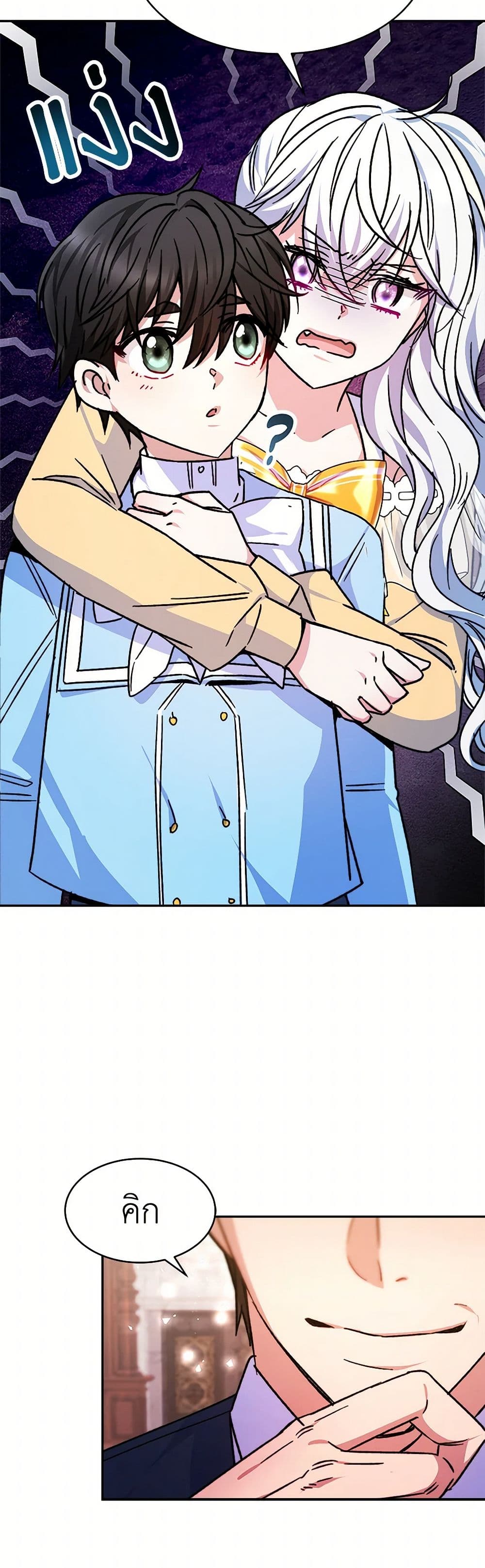 Evangeline After the Ending page 25