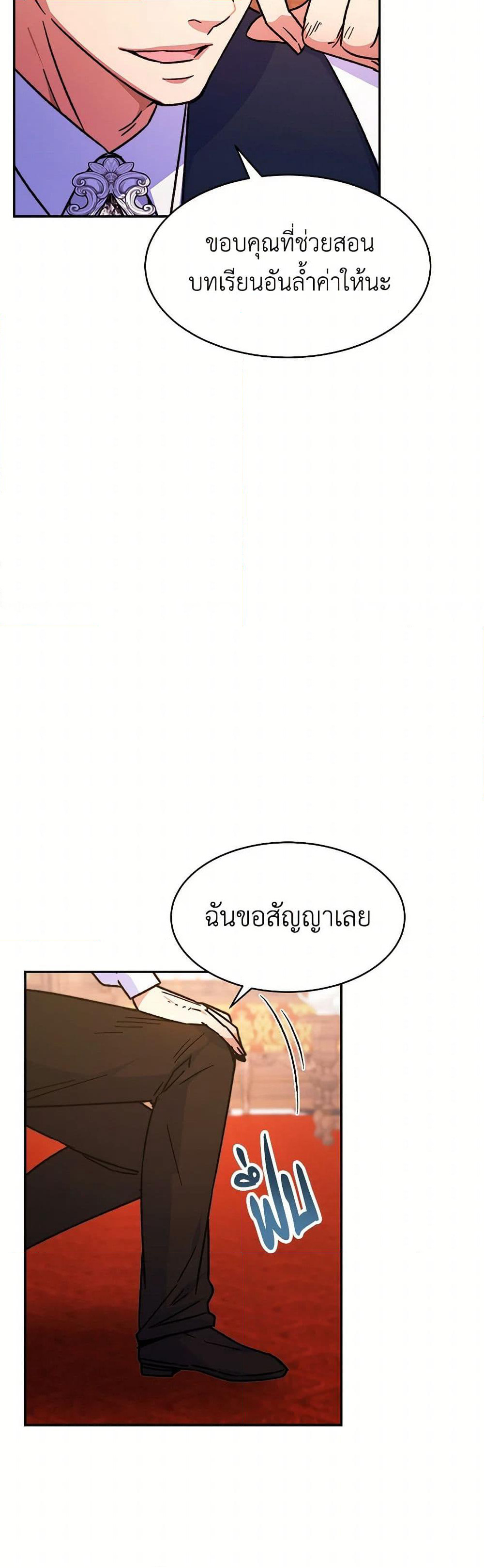Evangeline After the Ending page 27
