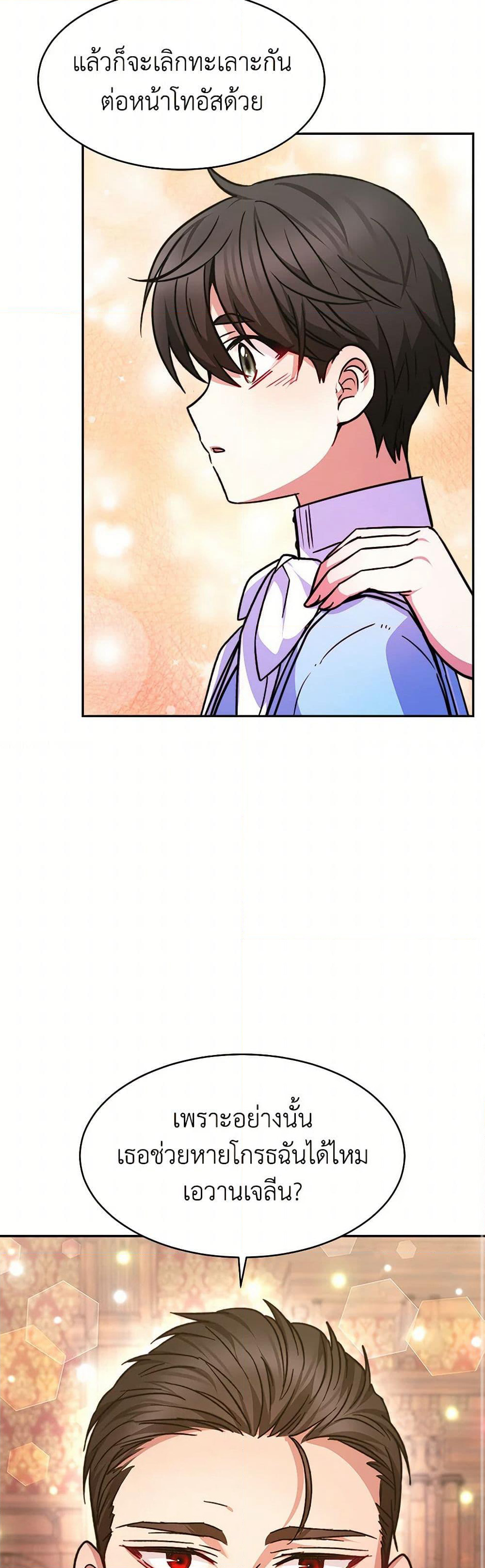 Evangeline After the Ending page 29