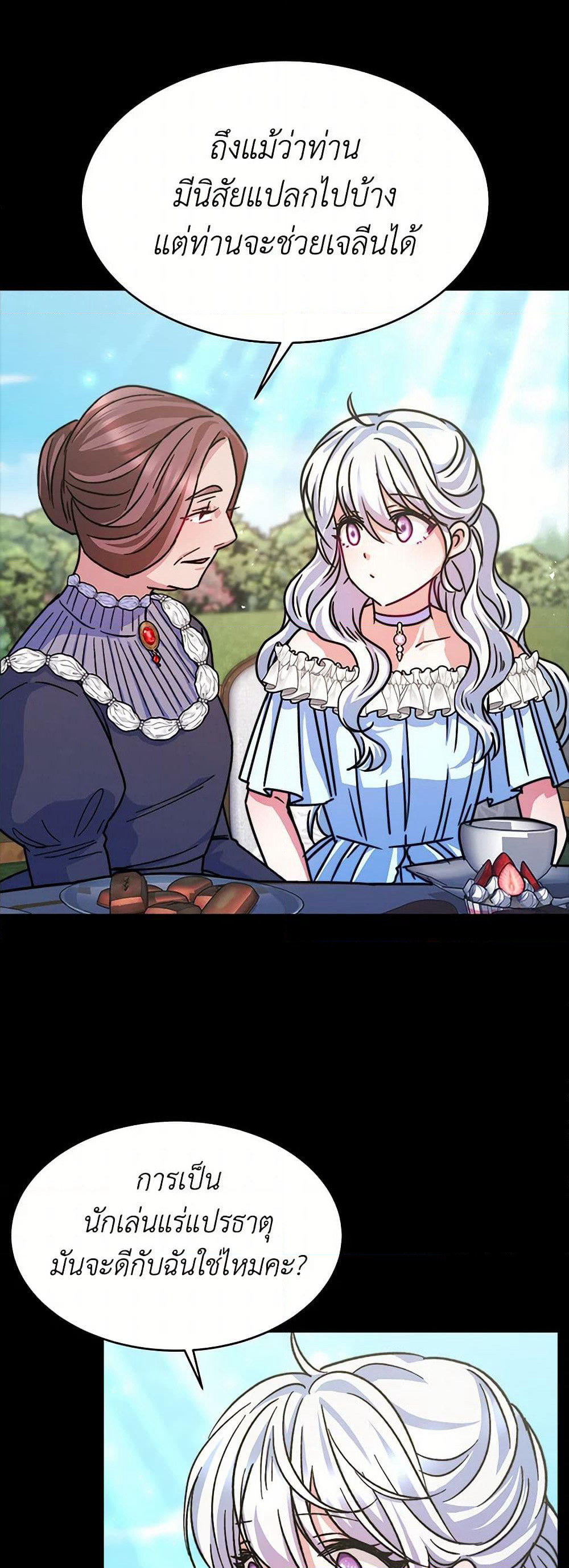 Evangeline After the Ending page 7