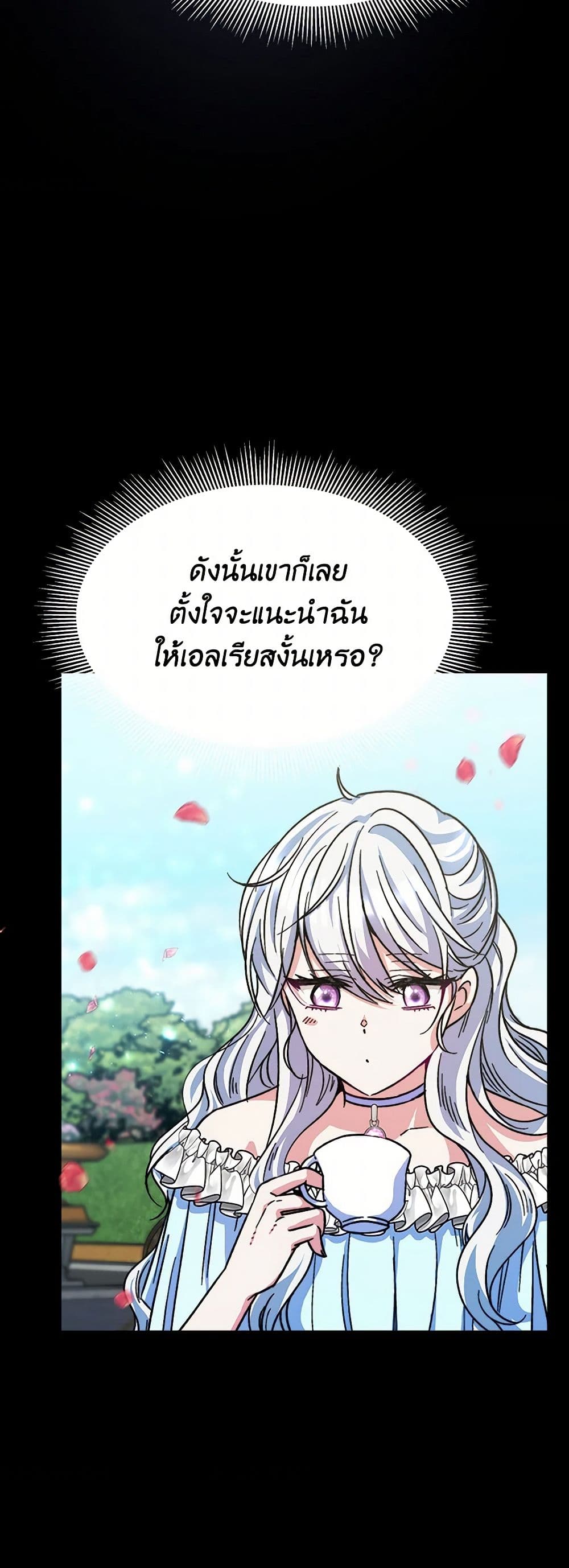 Evangeline After the Ending page 14
