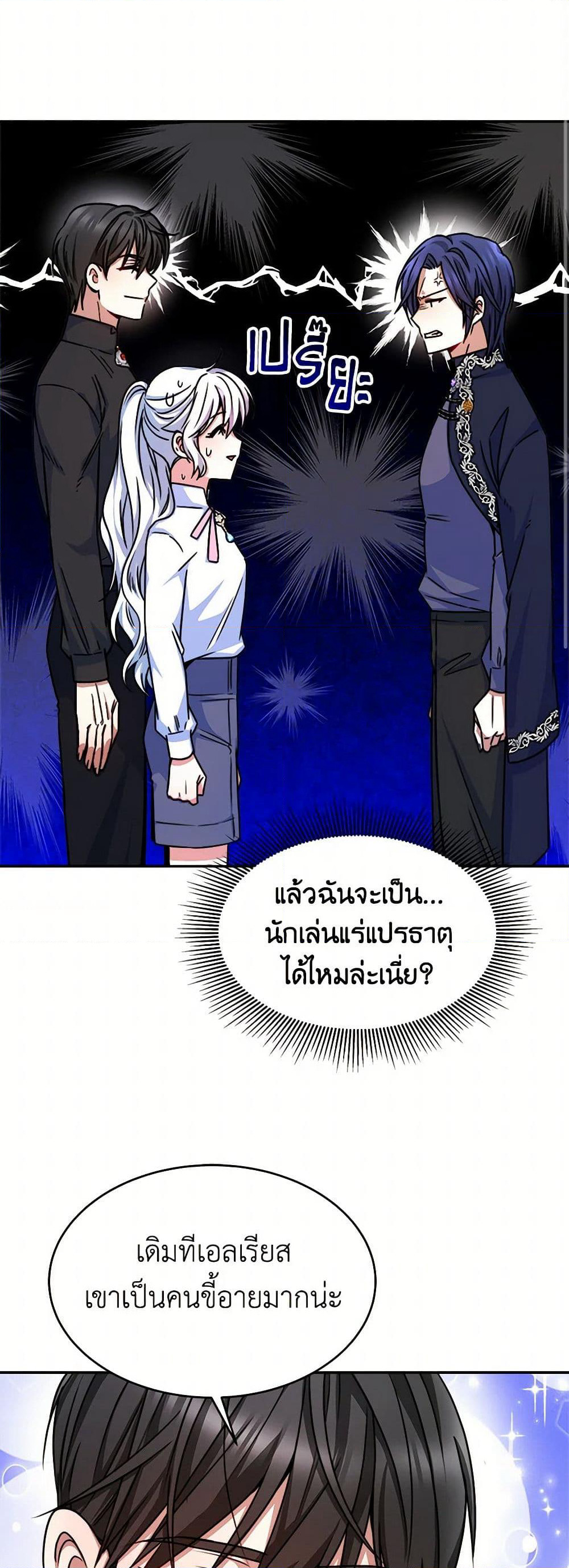 Evangeline After the Ending page 19