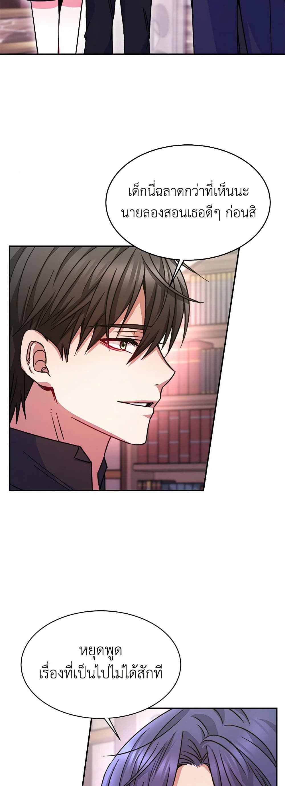 Evangeline After the Ending page 21