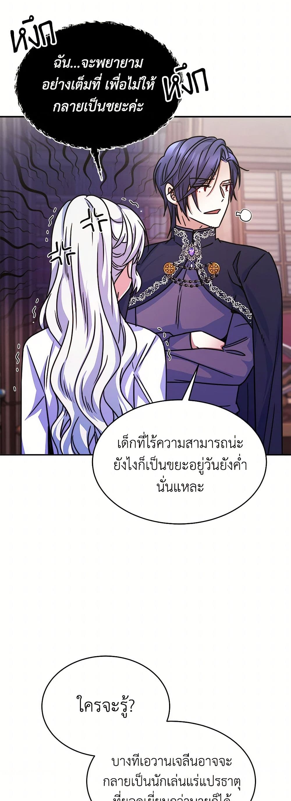 Evangeline After the Ending page 24