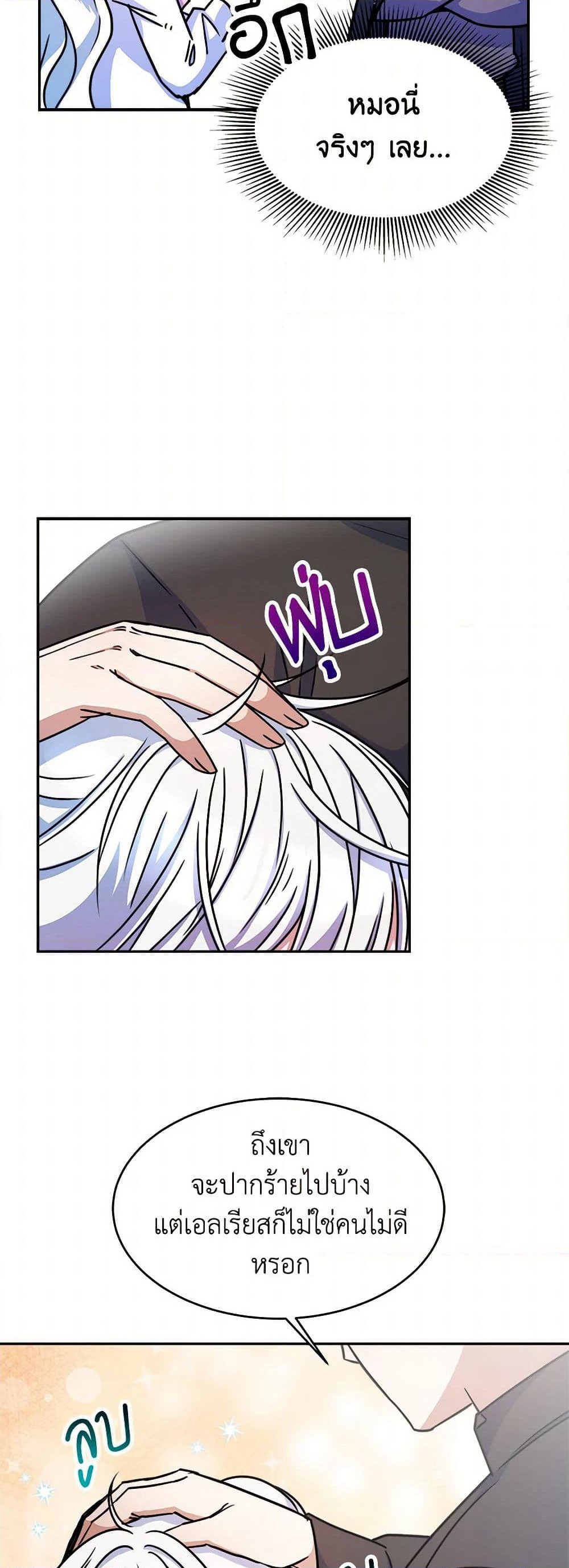 Evangeline After the Ending page 27