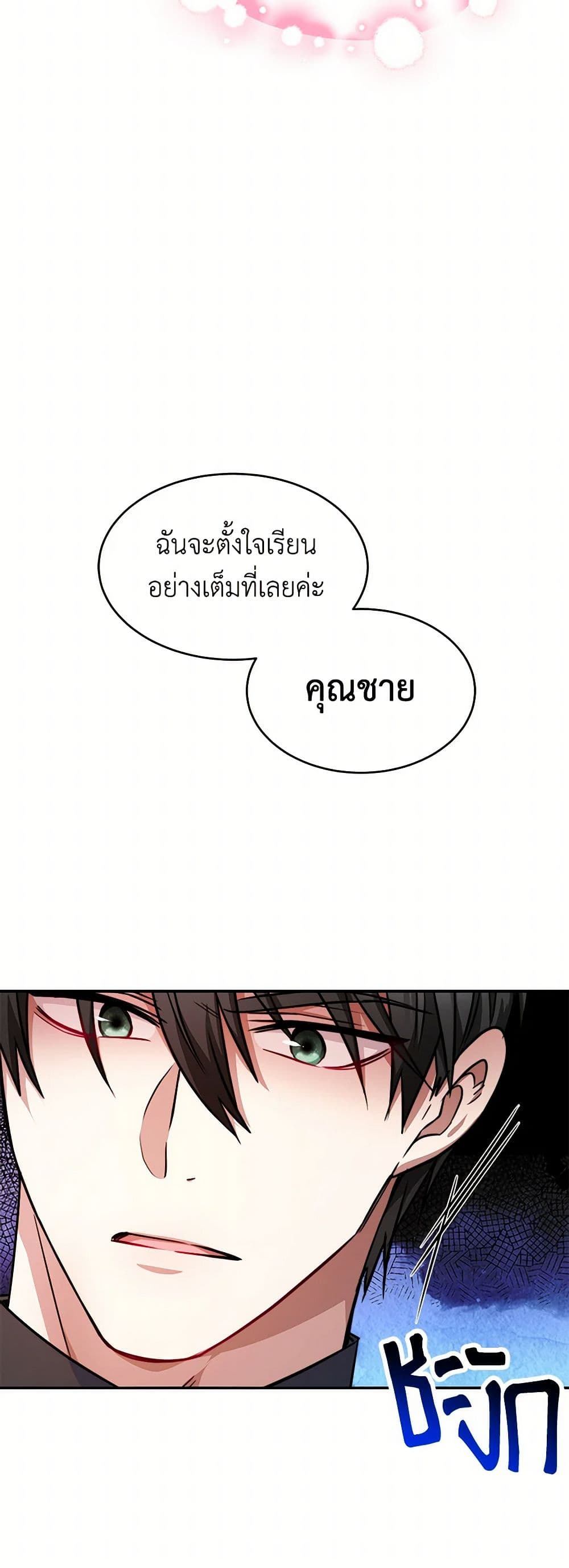 Evangeline After the Ending page 30