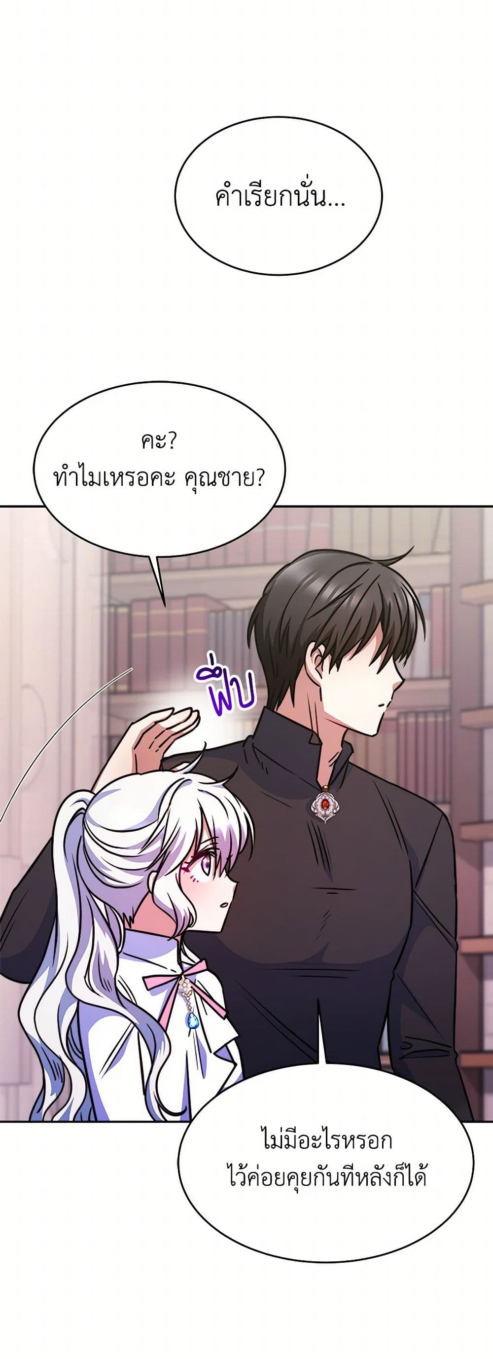 Evangeline After the Ending page 31