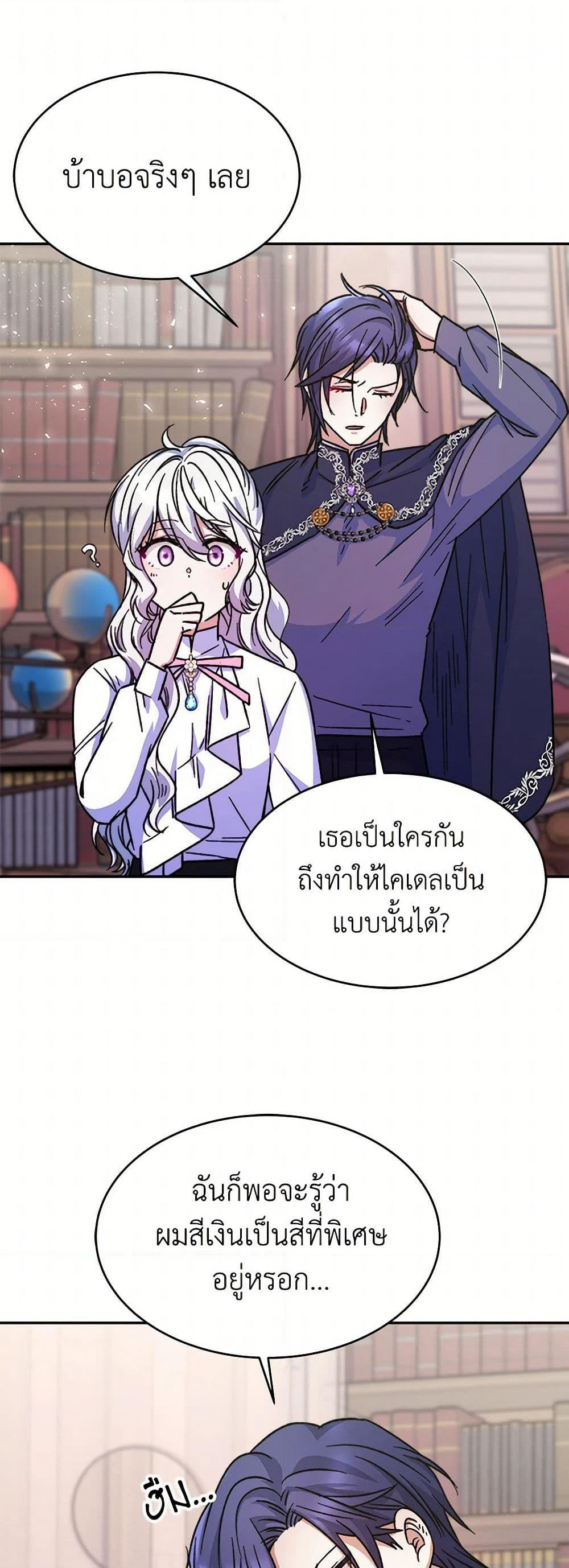 Evangeline After the Ending page 33