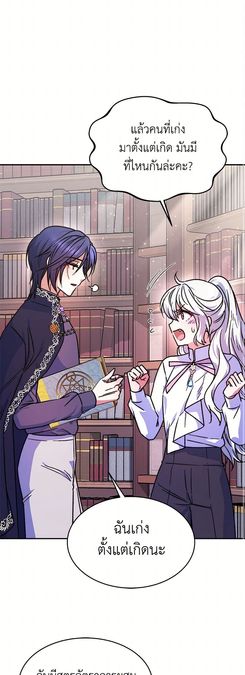 Evangeline After the Ending page 43