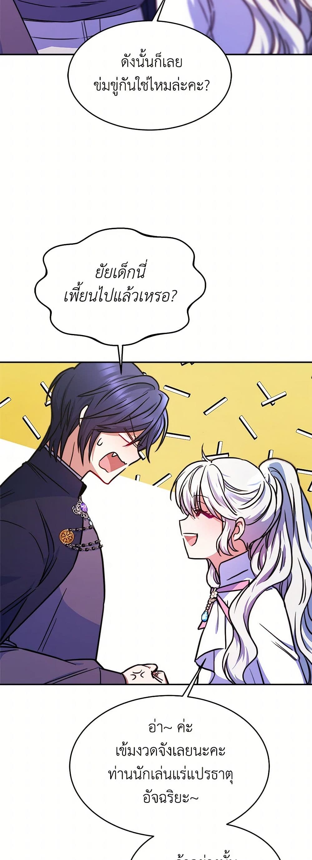 Evangeline After the Ending page 49