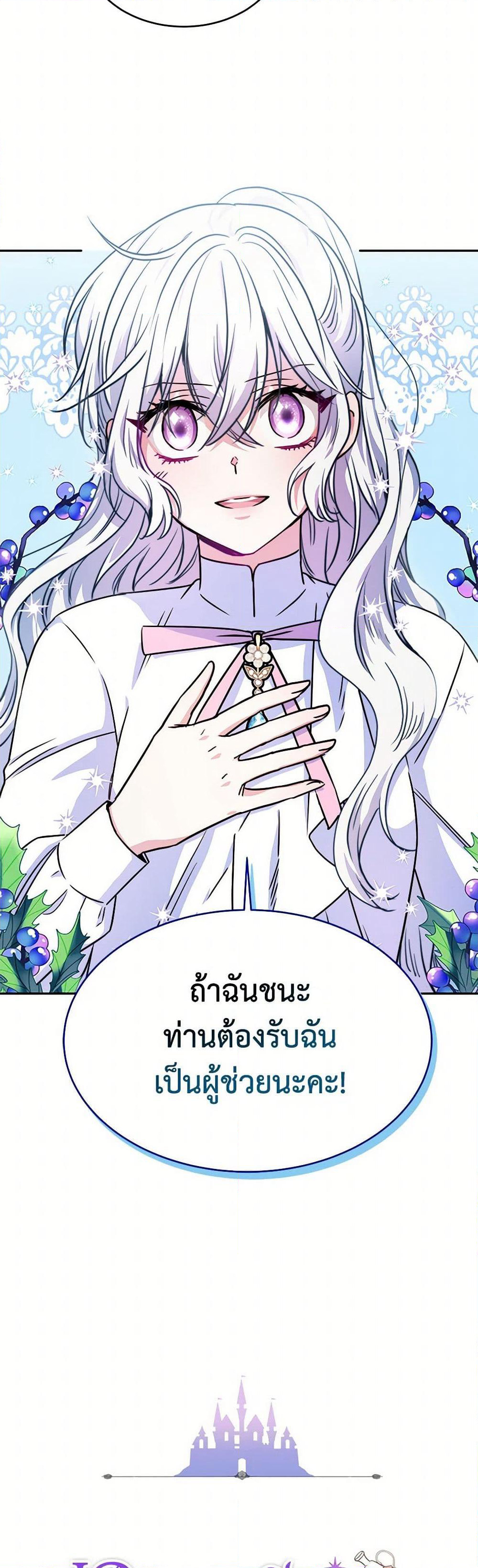 Evangeline After the Ending page 3
