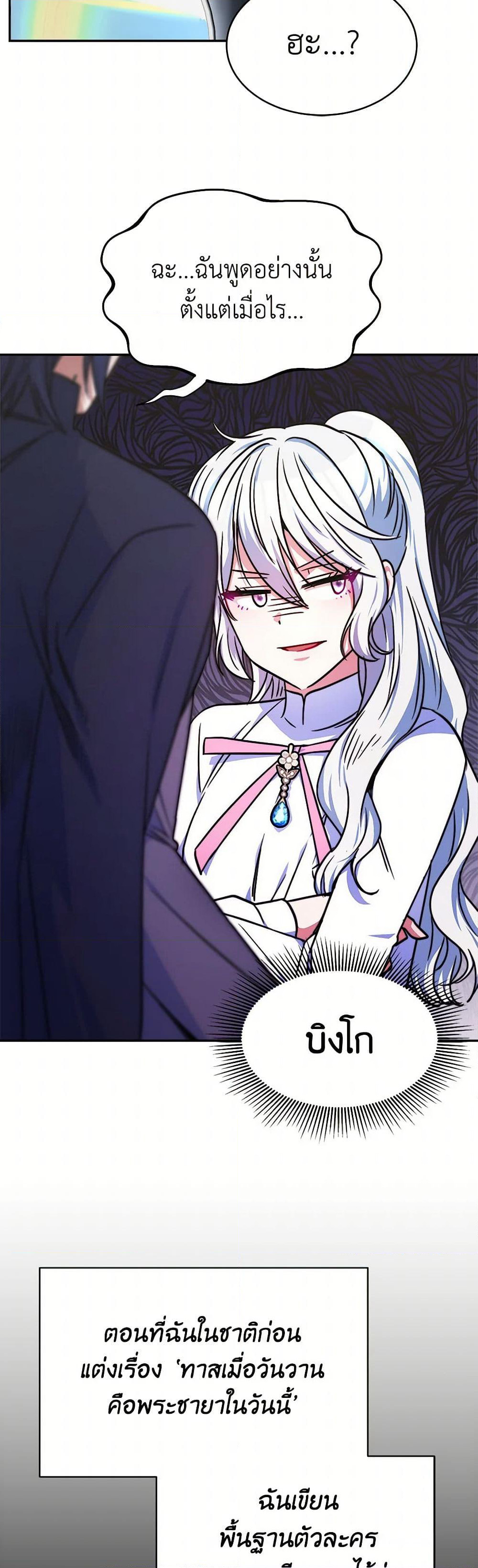 Evangeline After the Ending page 17