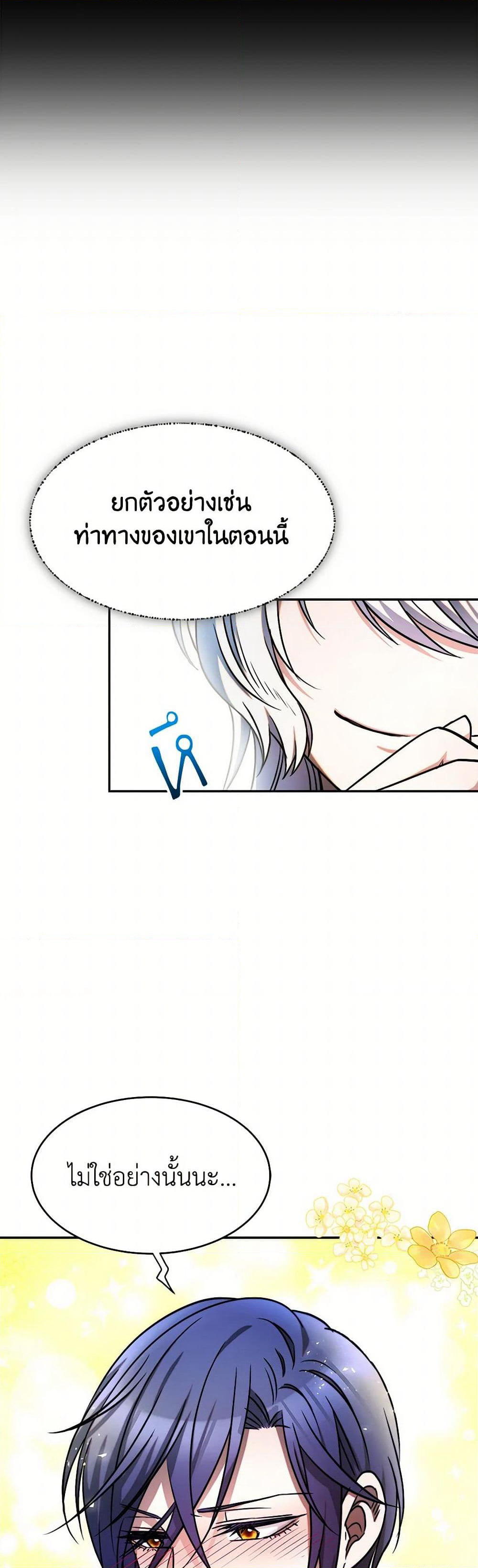 Evangeline After the Ending page 20