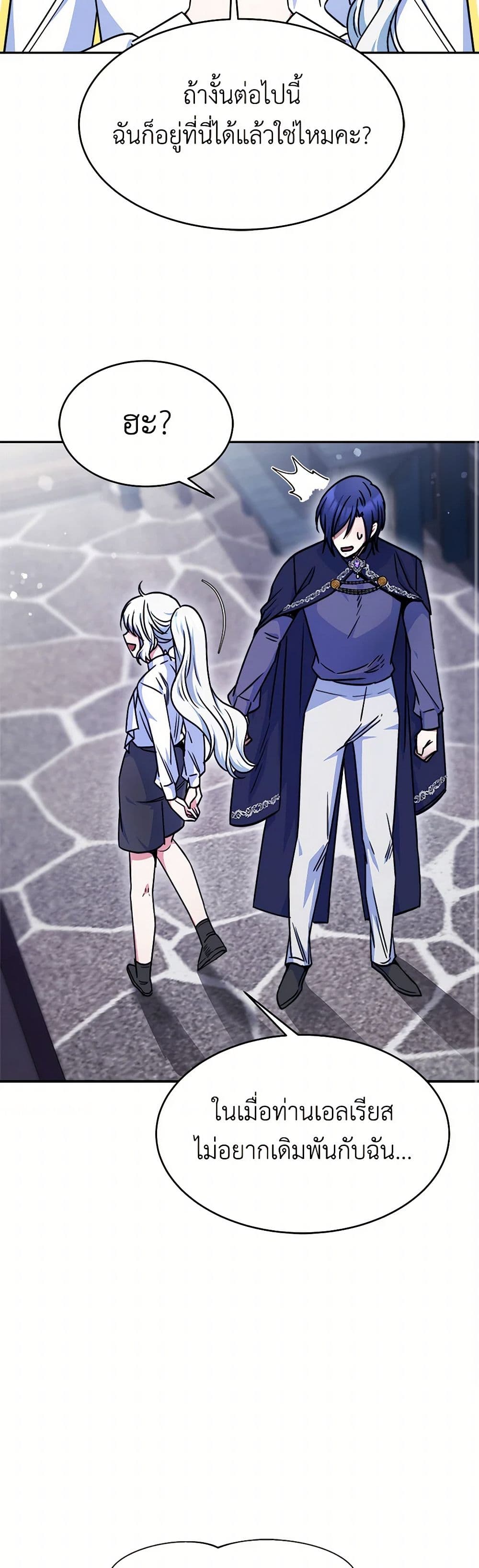 Evangeline After the Ending page 22