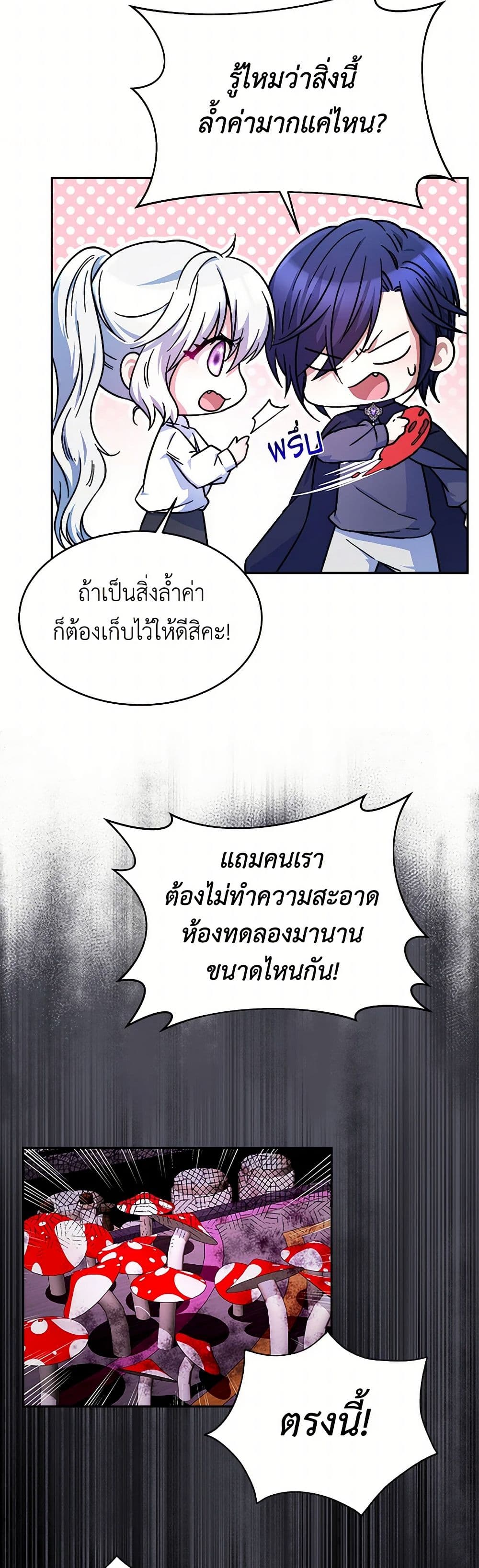 Evangeline After the Ending page 24