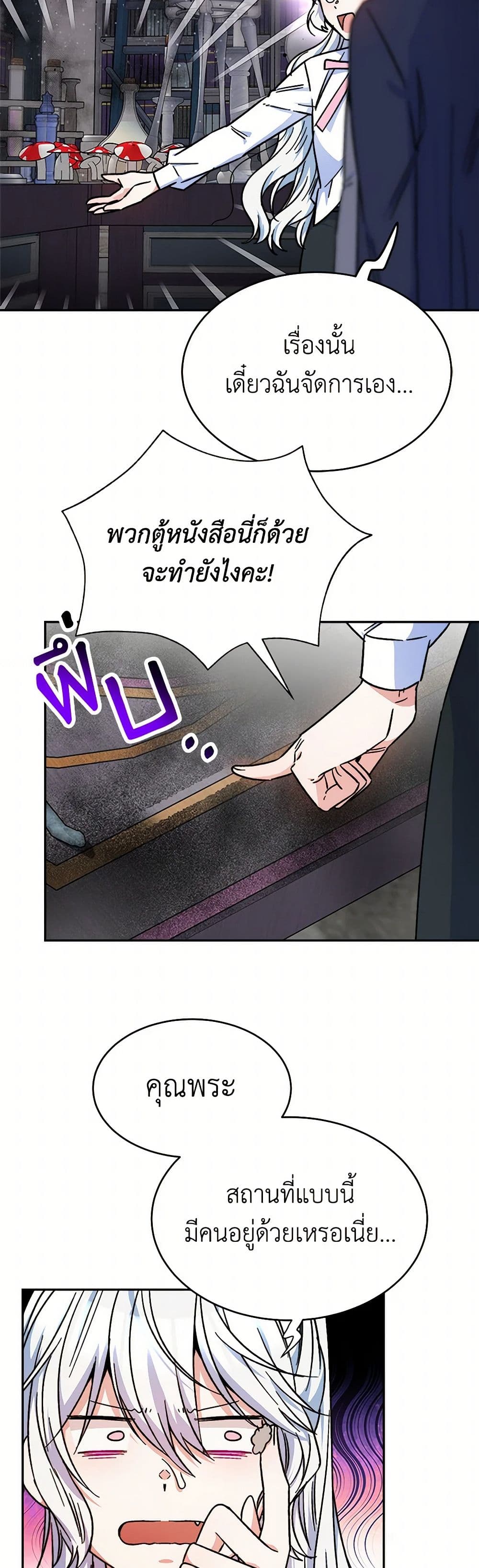 Evangeline After the Ending page 26