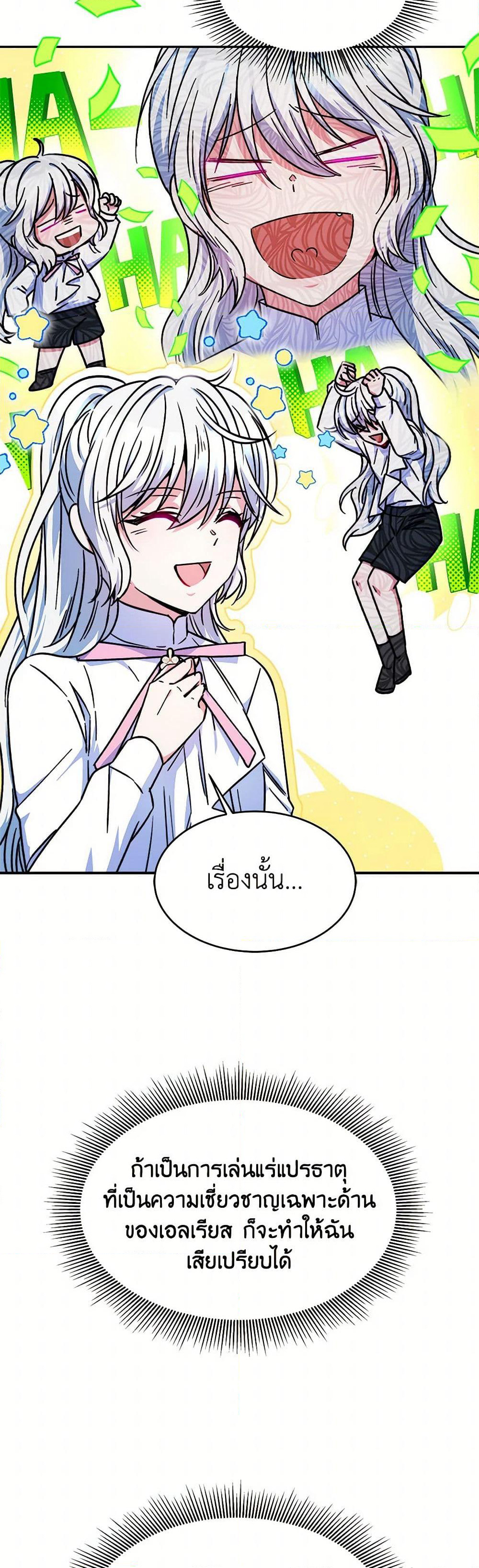 Evangeline After the Ending page 32