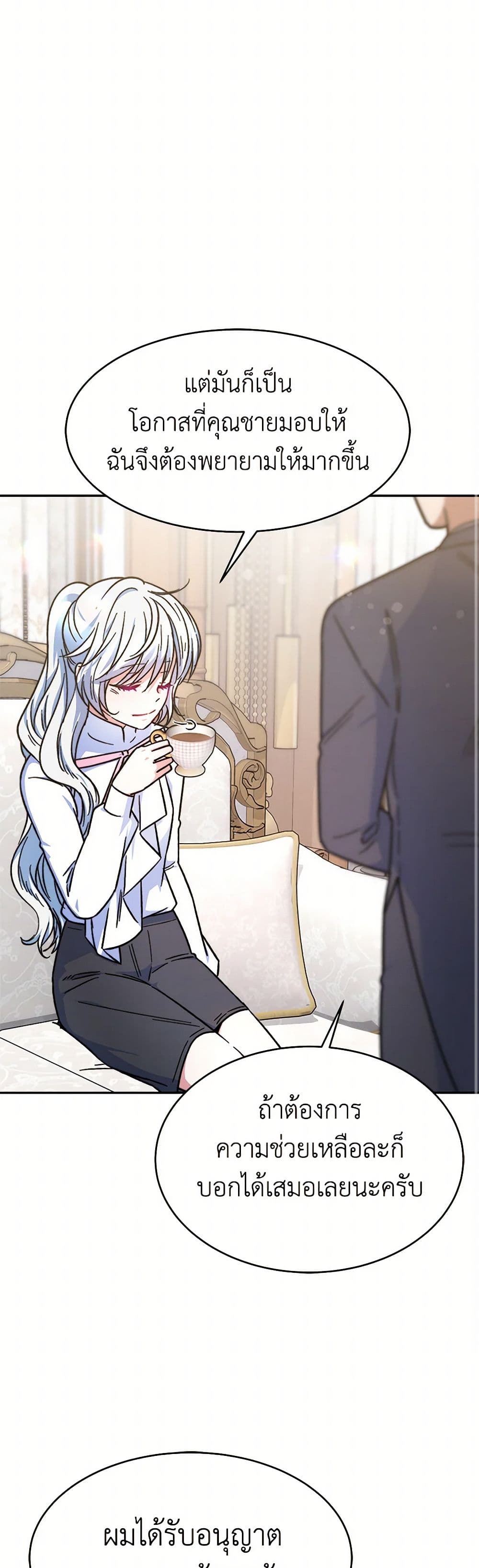 Evangeline After the Ending page 48